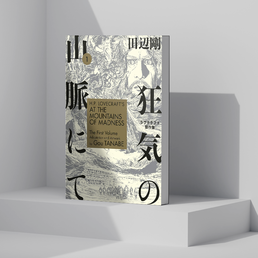 H.P. Lovecraft Manga Collection Set, 5 Books by Gou Tanabe